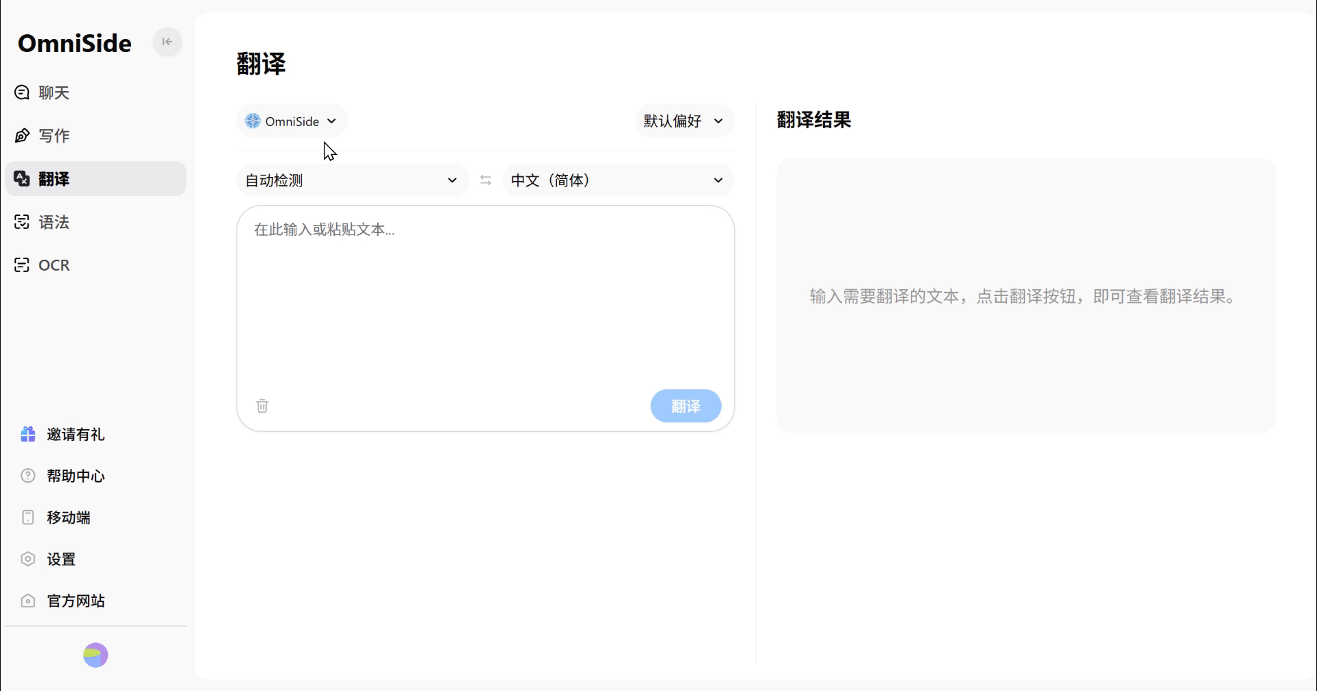 精准翻译