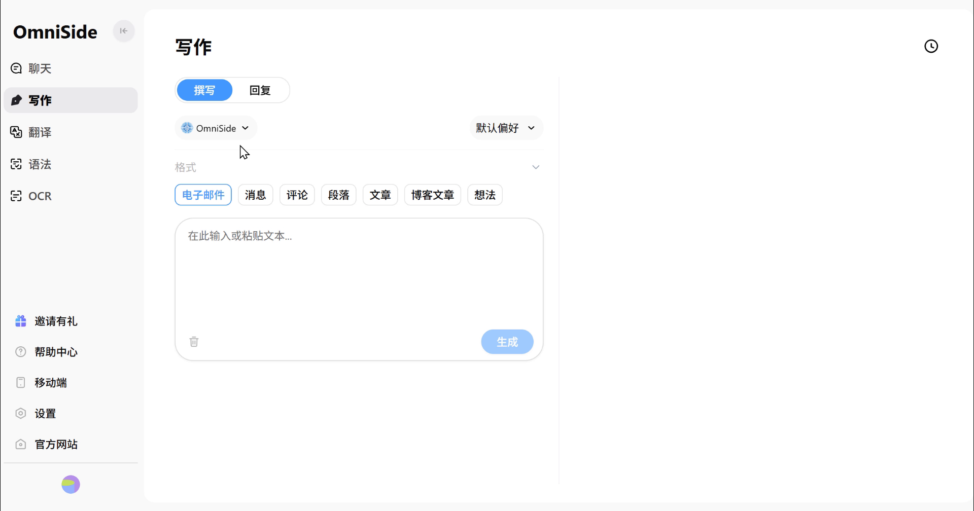 智能写作